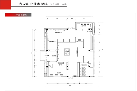 校史馆设计方案-聚奇广告