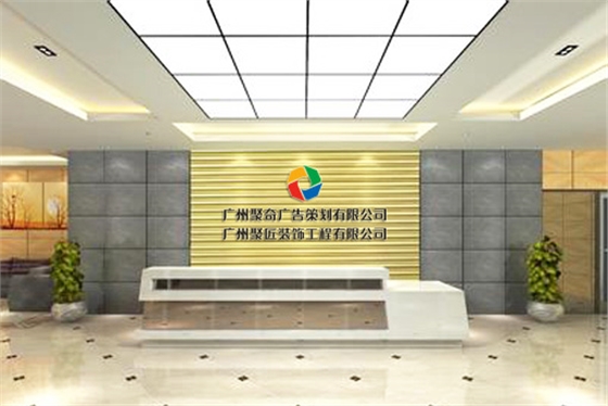 广州企业文化墙设计、制作、安装一体化服务-聚奇广告|4008-779-020