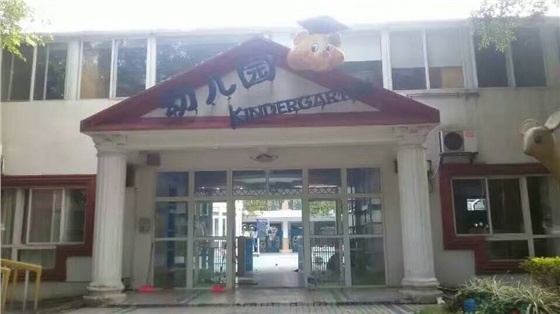 广州华美幼儿园校园文化设计装修工程