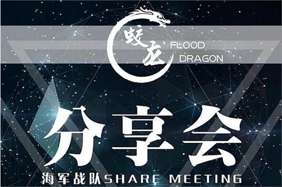 广告行业营销分享会