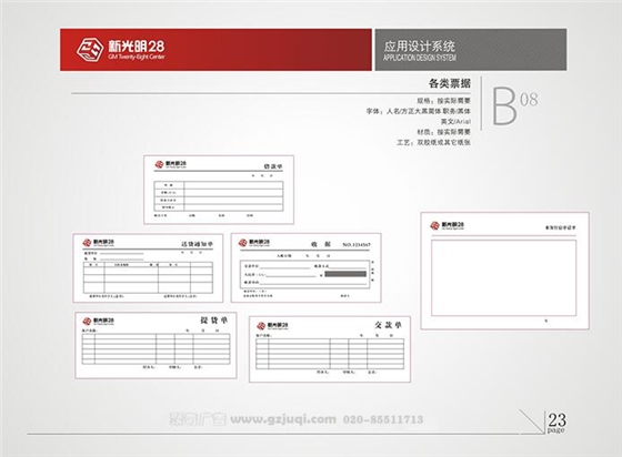 新光明企业VI设计-各类票据|广州聚奇广告