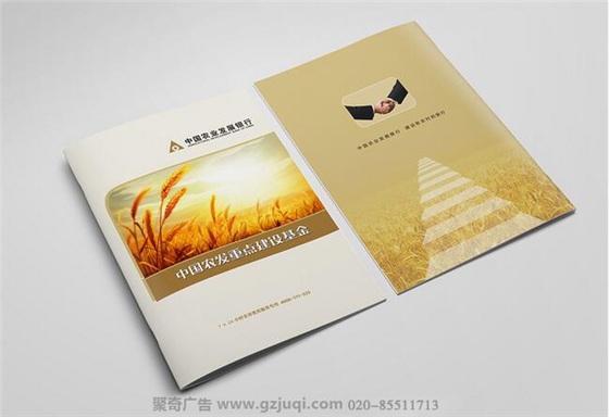 农业发展银行宣传册设计-广州宣传册设计公司