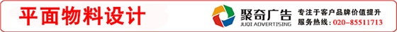 广州平面物料设计 广州平面物料设计