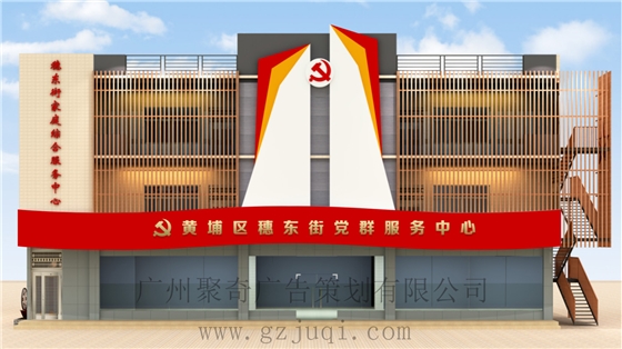 党建文化设计之党建服务中心的设计理念是怎样的？.jpg