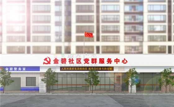 社区党群服务中心建设.jpg