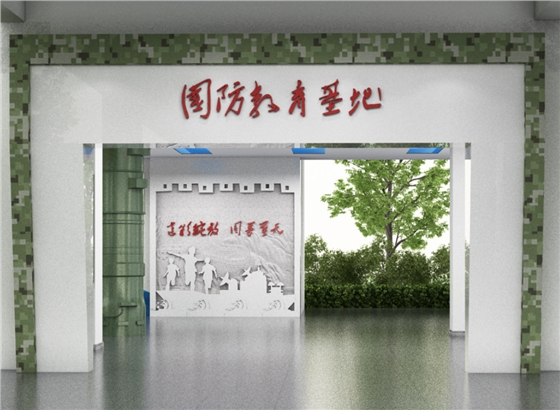 学校国防教育基地