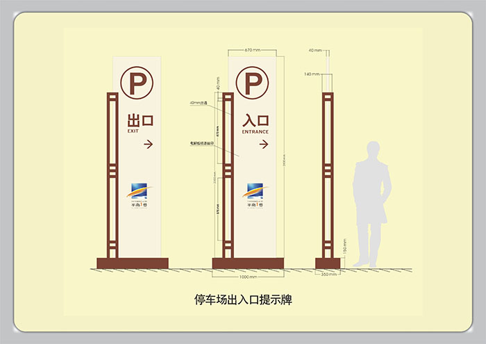 标识导视设计-停车场出入口提示牌||聚奇广告