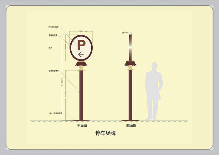 标识导视设计-停车场牌|聚奇广告