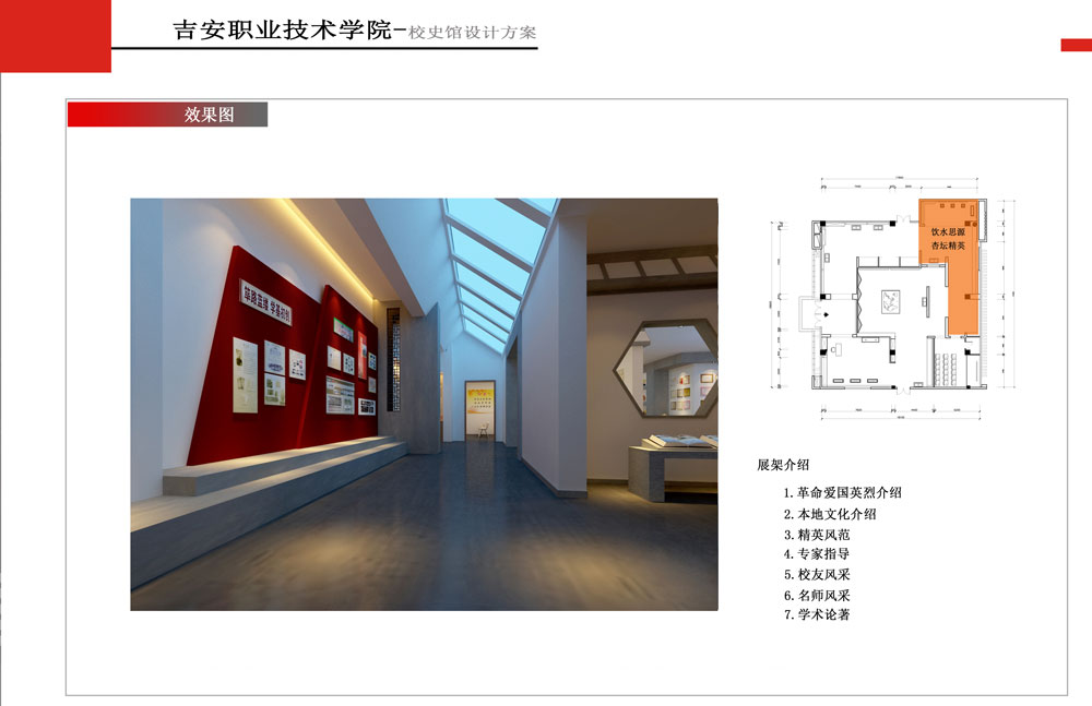 江西吉安职院校史馆建设-校园文化设计-聚奇广告