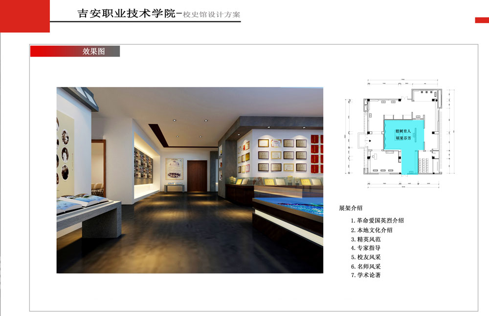 江西吉安职院校史馆建设-校园荣誉史馆设计-聚奇广告
