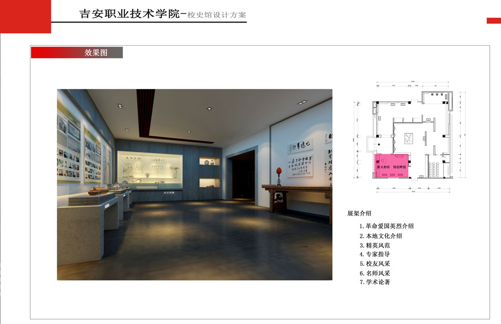 江西吉安职院校史馆建设-荣誉史馆设计公司-聚奇广告