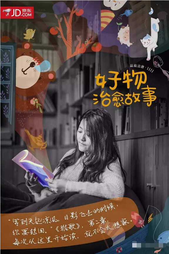 京东11·11感人的治愈系海报：好物治愈故事-书