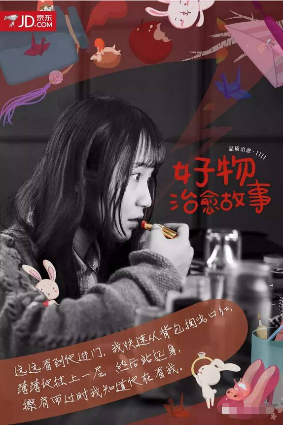 京东11·11感人的治愈系海报：好物治愈故事-口红