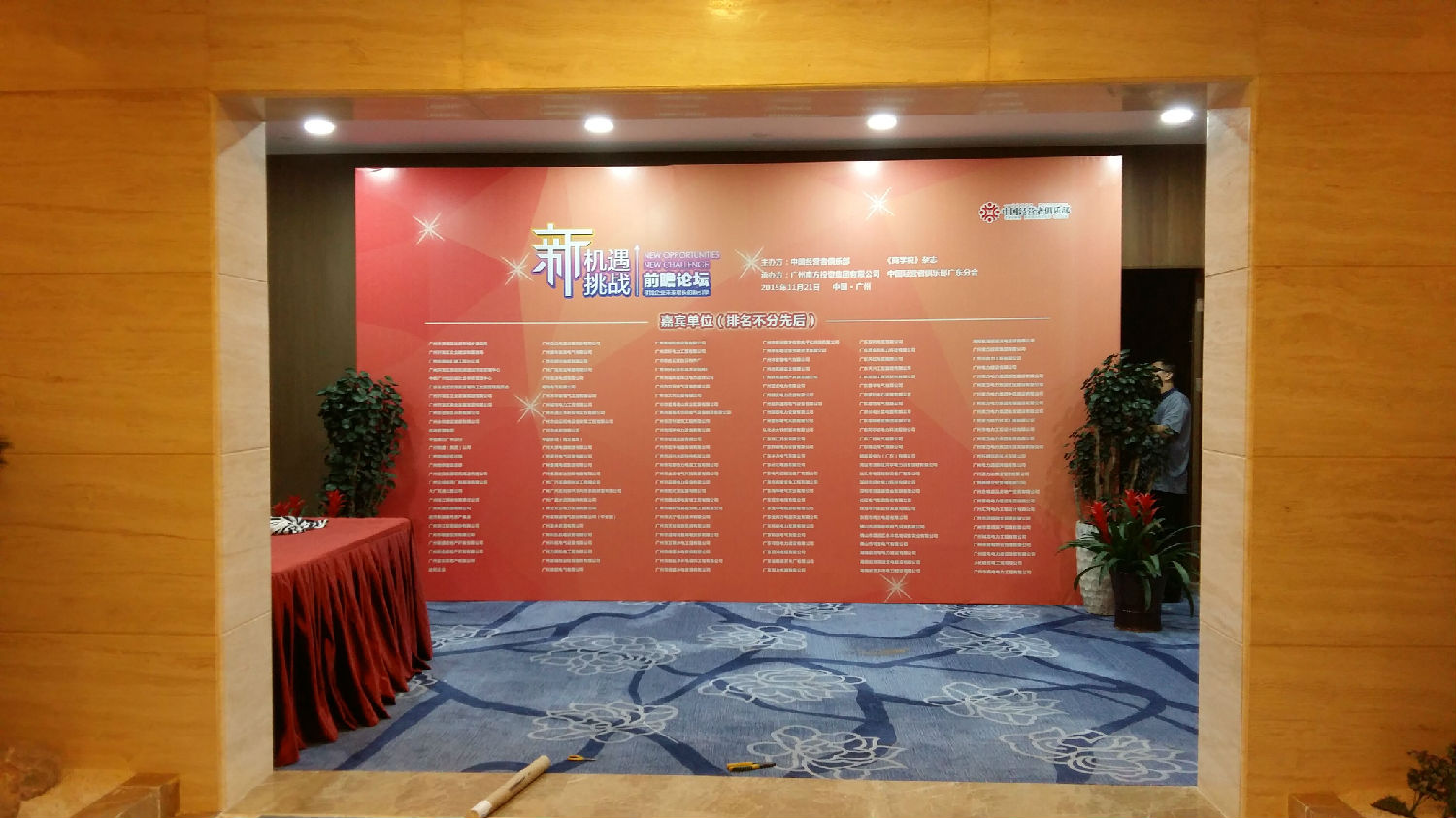 广州舞台背景板设计制作-南方电网论坛舞台布置