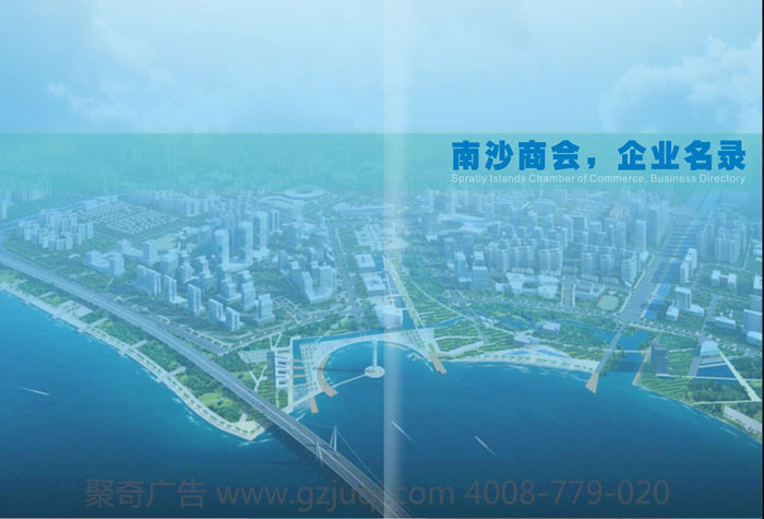 南沙街商会画册设计-广州画册设计|4008-779-020