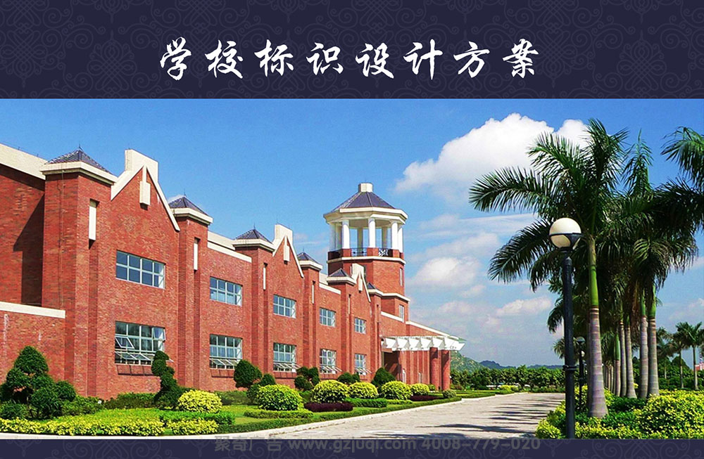 广州市英东中学,学校位于广州南沙东部,依山临海,风景秀丽,学校布局