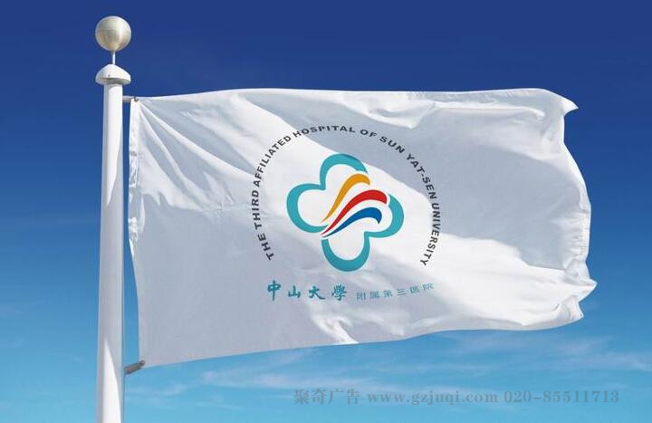 广州VI设计-医院旗帜设计|广州聚奇广告