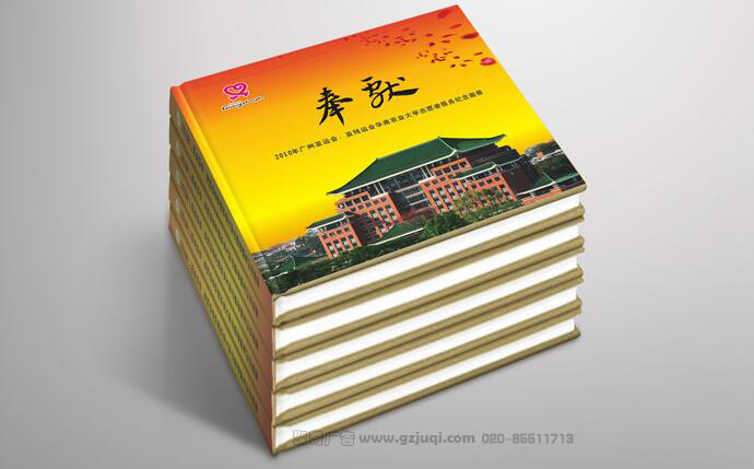 广州画册设计公司-纪念画册设计