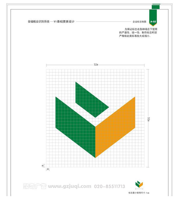 金福板业企业标志设计