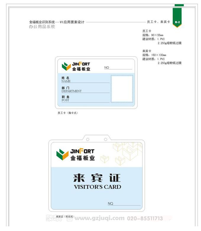 金福板业来宾证设计