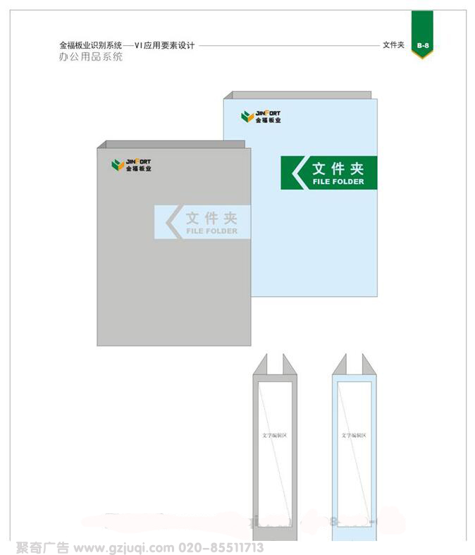 金福板业视觉vi形象文件夹设计