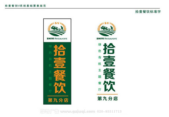 广州餐饮企业VI视觉标志设计