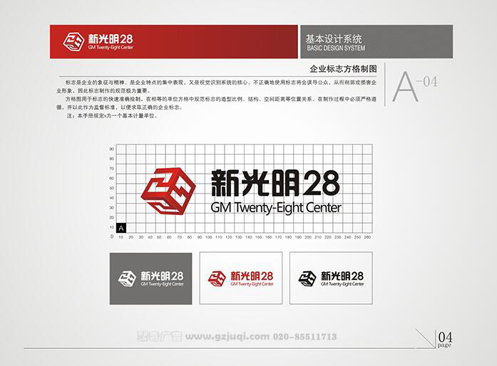 新光明企业VI设计-基本设计系统|广州聚奇广告