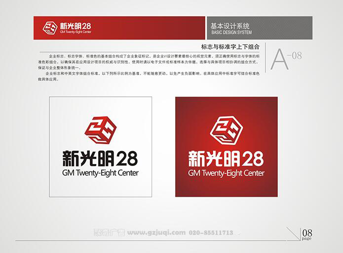 新光明企业VI设计-标志与标准字上下组合|广州聚奇广告