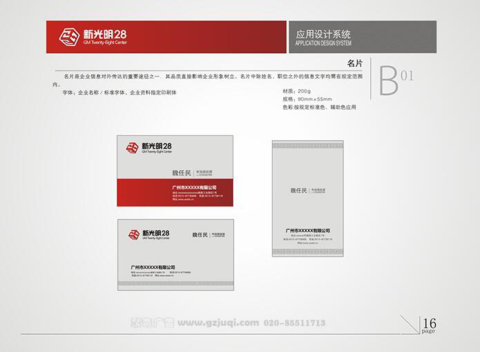 新光明企业VI设计-名片设计|广州聚奇广告
