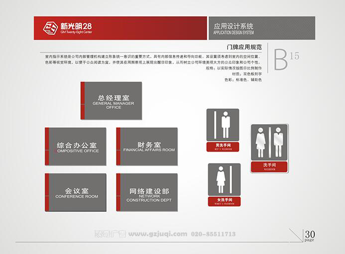 新光明企业VI设计-门牌应用规范|广州聚奇广告