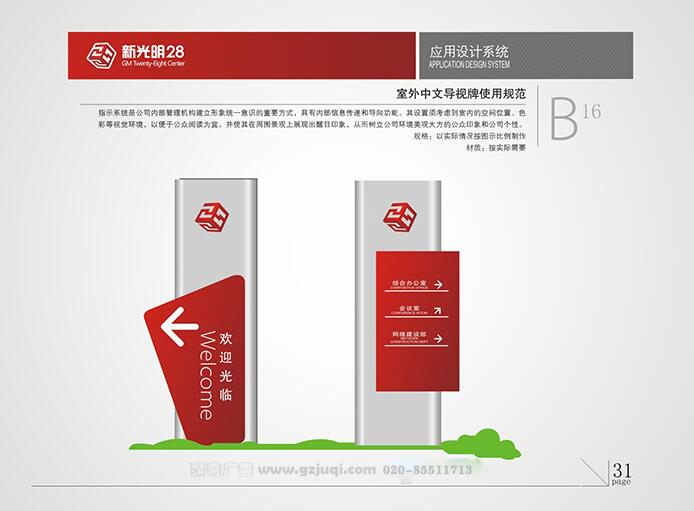 新光明企业VI设计-室外中文导视牌使用规范|广州聚奇广告