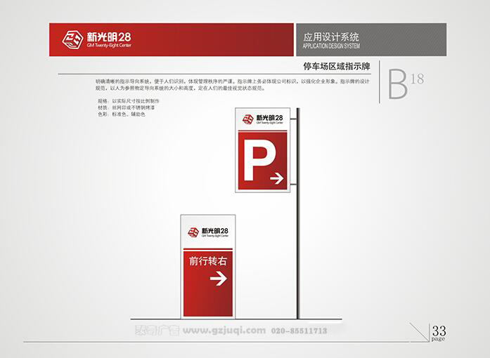 新光明企业VI设计-停车场区域指示牌|广州聚奇广告
