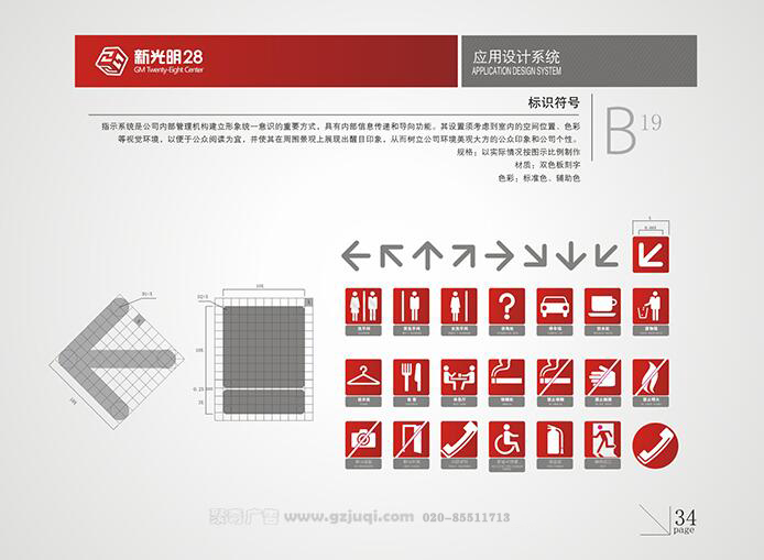 新光明企业VI设计-表示符号|广州聚奇广告