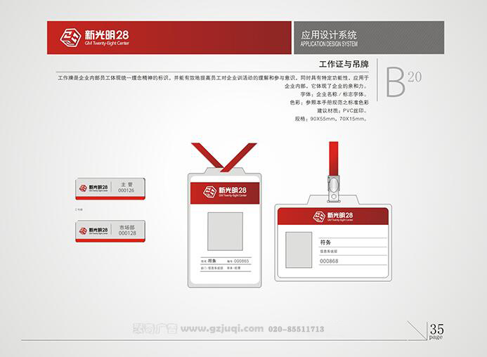 新光明企业VI设计-工作证与吊牌|广州聚奇广告