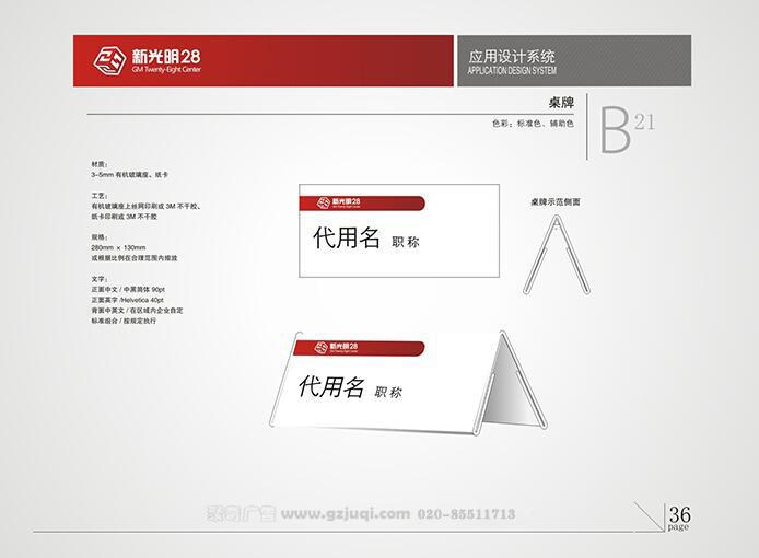 新光明企业VI设计-桌牌|广州聚奇广告