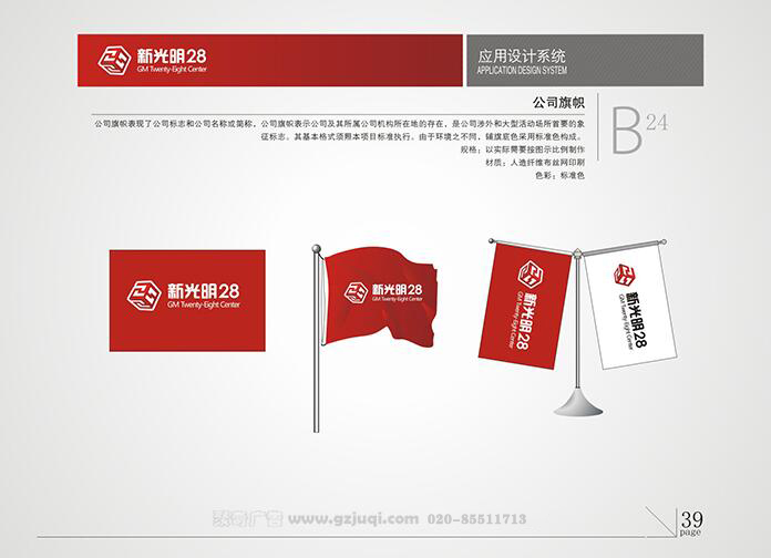 新光明企业VI设计-公司旗帜|广州聚奇广告