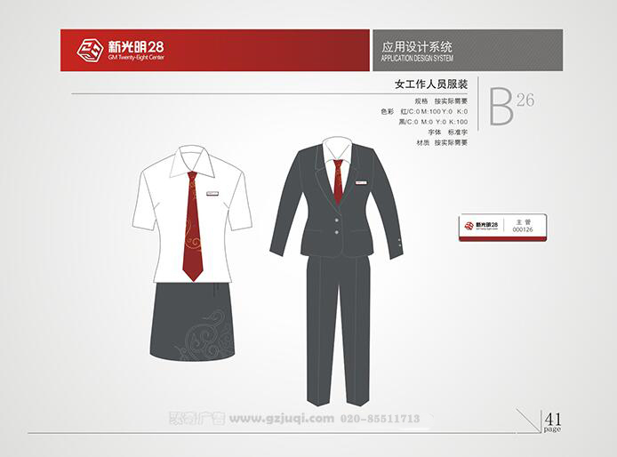 新光明企业VI设计-女工作人员服装|广州聚奇广告