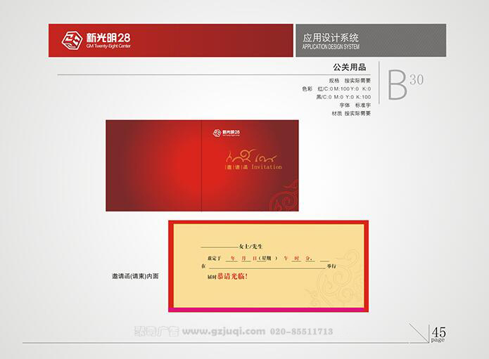 新光明企业VI设计-公关用品|广州聚奇广告