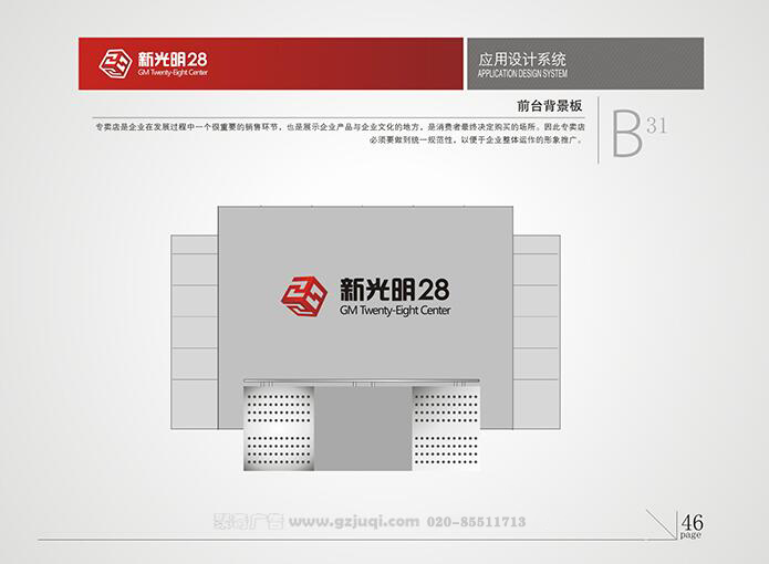 新光明企业VI设计-公司前台背景板|广州聚奇广告