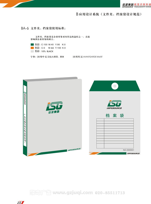 广州企业VI设计-企业文件袋设计