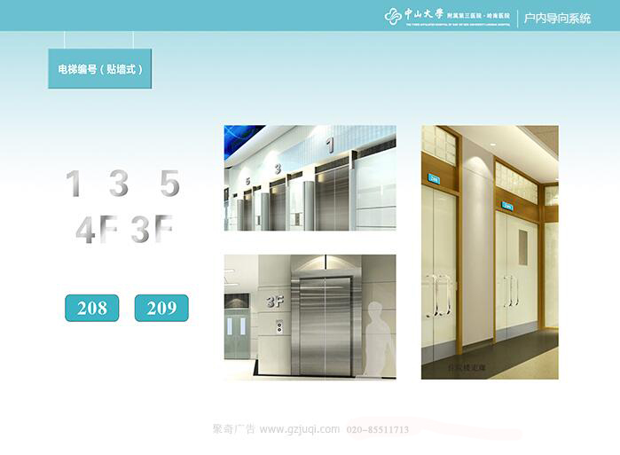 标识导视设计-电梯编号（贴墙式）|聚奇广告
