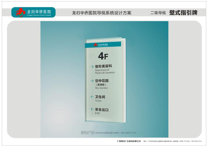 医院壁式指引牌设计制作