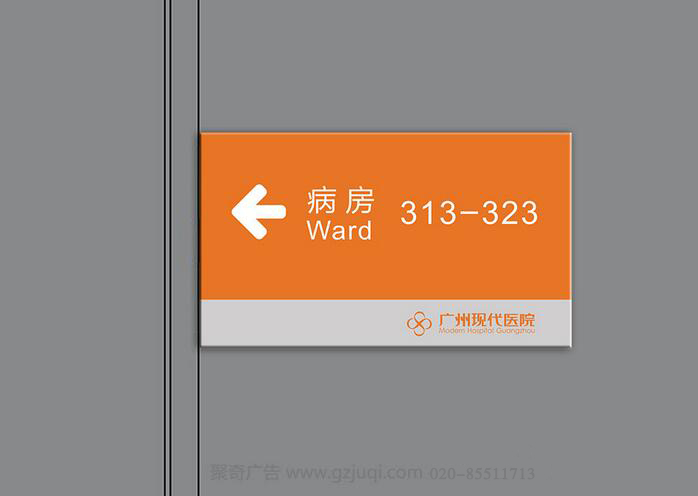 医院导视系统设计|广州导视系统设计|医院标识导视设计