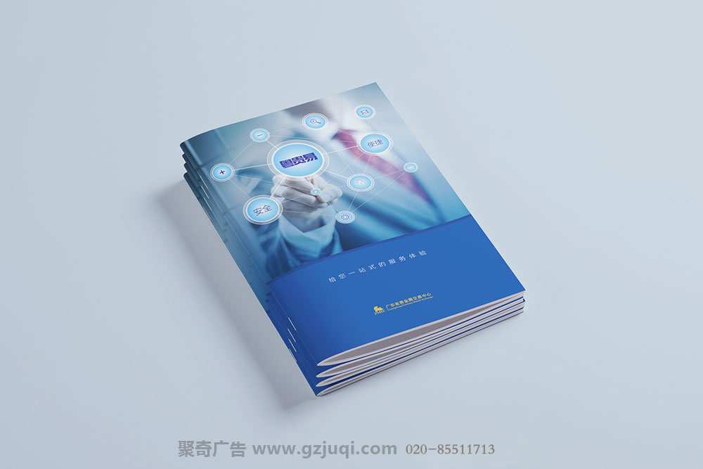 粤贵易宣传手册设计-广州宣传手册设计公司