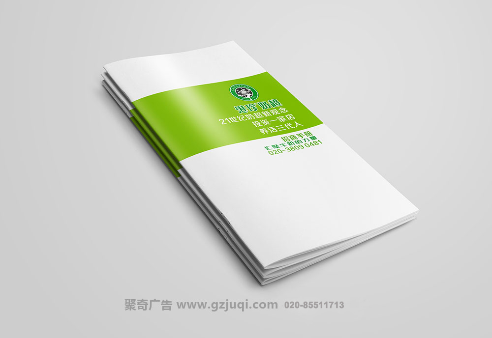 宋之奶招商画册设计-广州招商画册设计