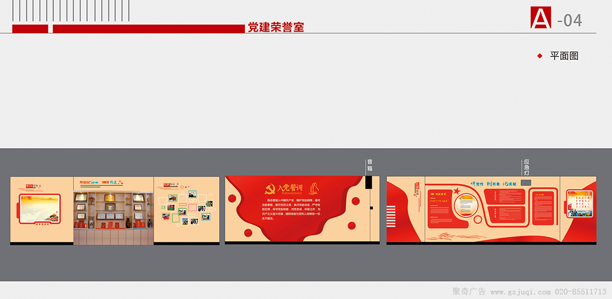 广州荣誉展厅设计公司