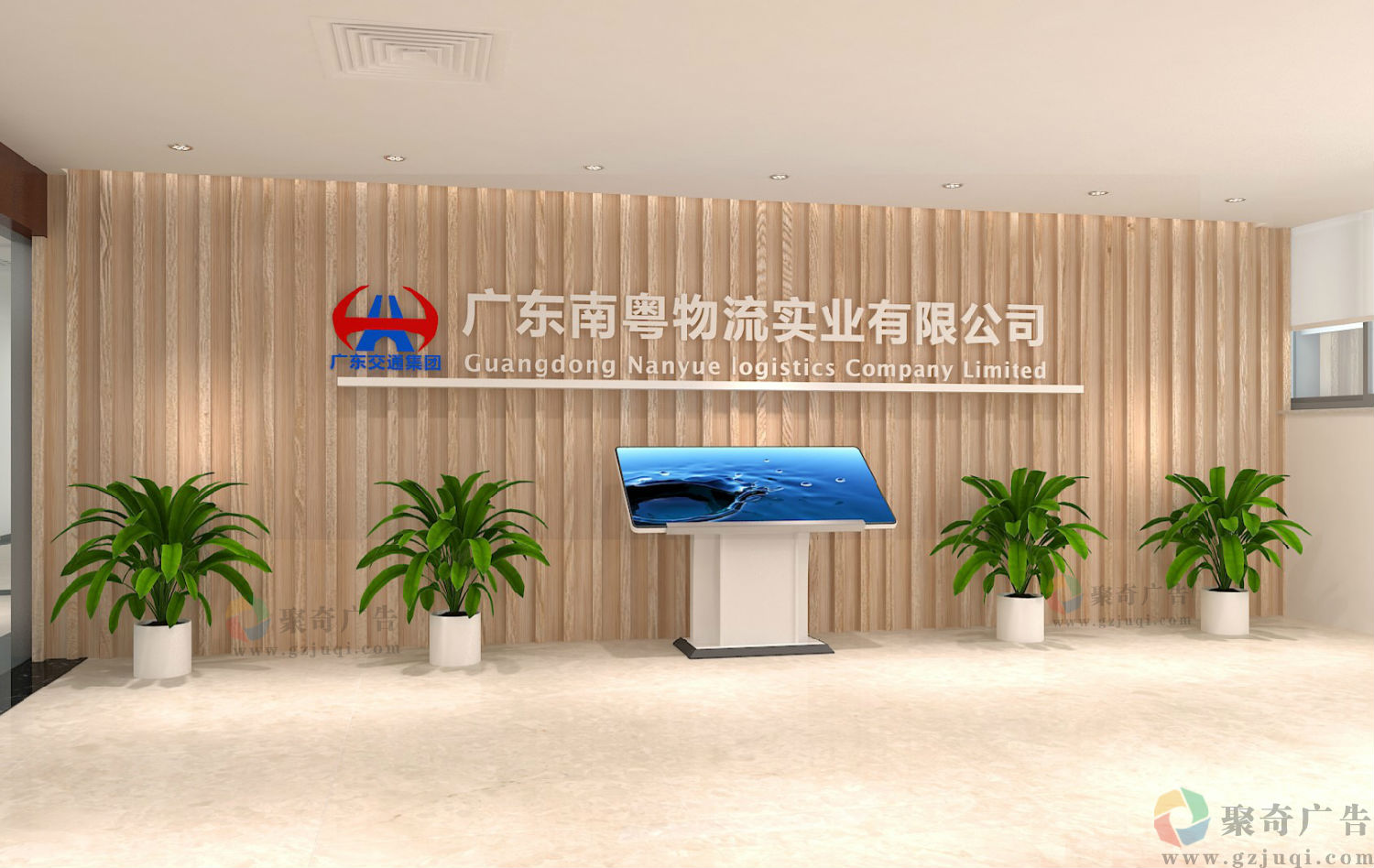 南粤物流企业办公环境形象墙设计