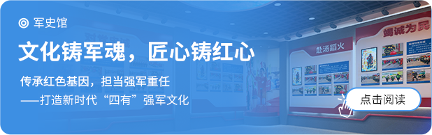 聚奇部队展厅、军史馆、军史长廊、部队文化建设