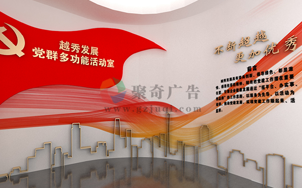 企业党员活动室设计方案