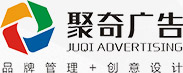 广州聚奇广告策划有限公司
